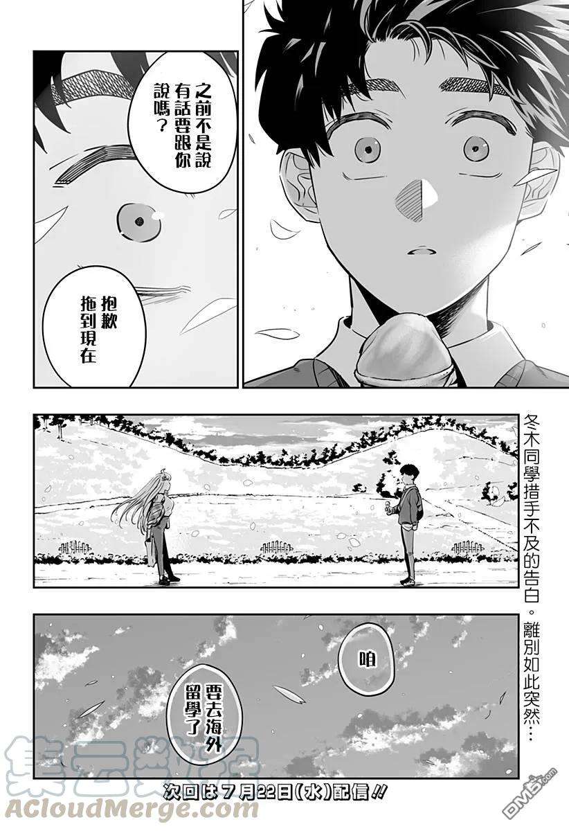 北海道辣妹贼拉可爱30话