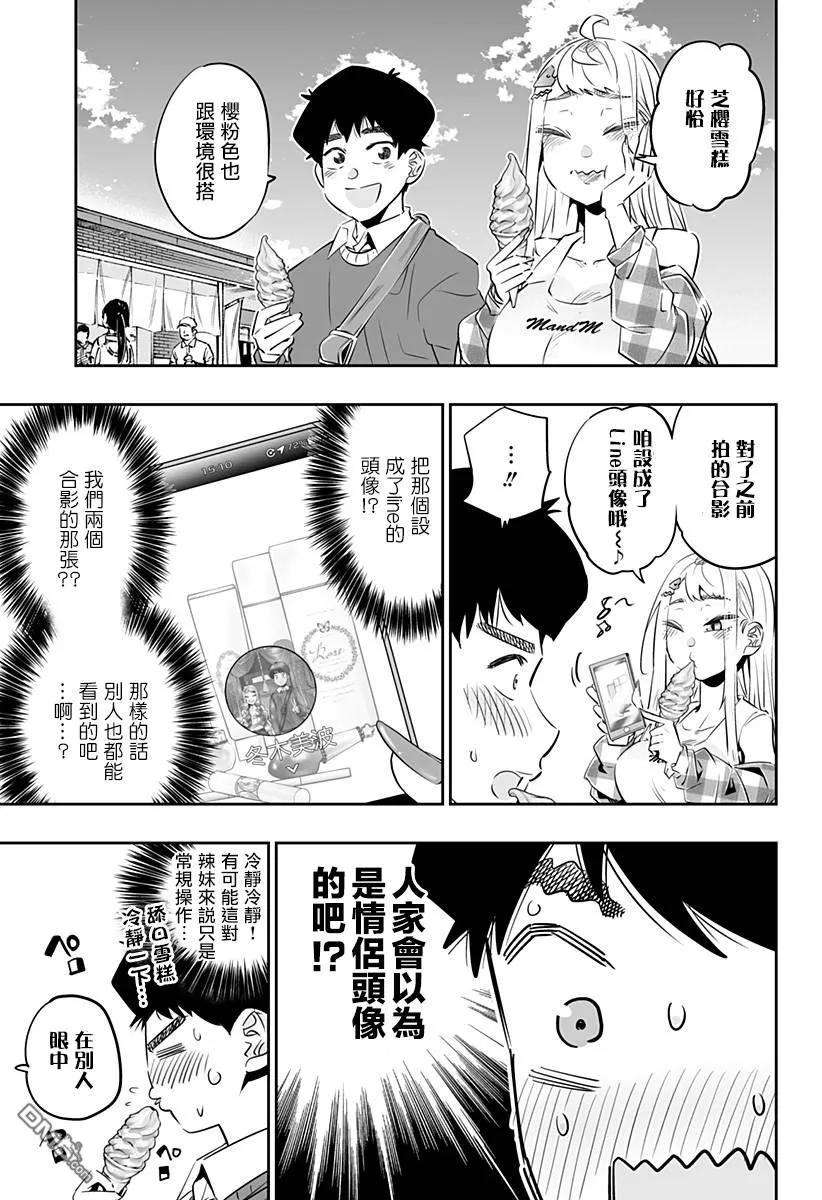 北海道辣妹贼拉可爱30话