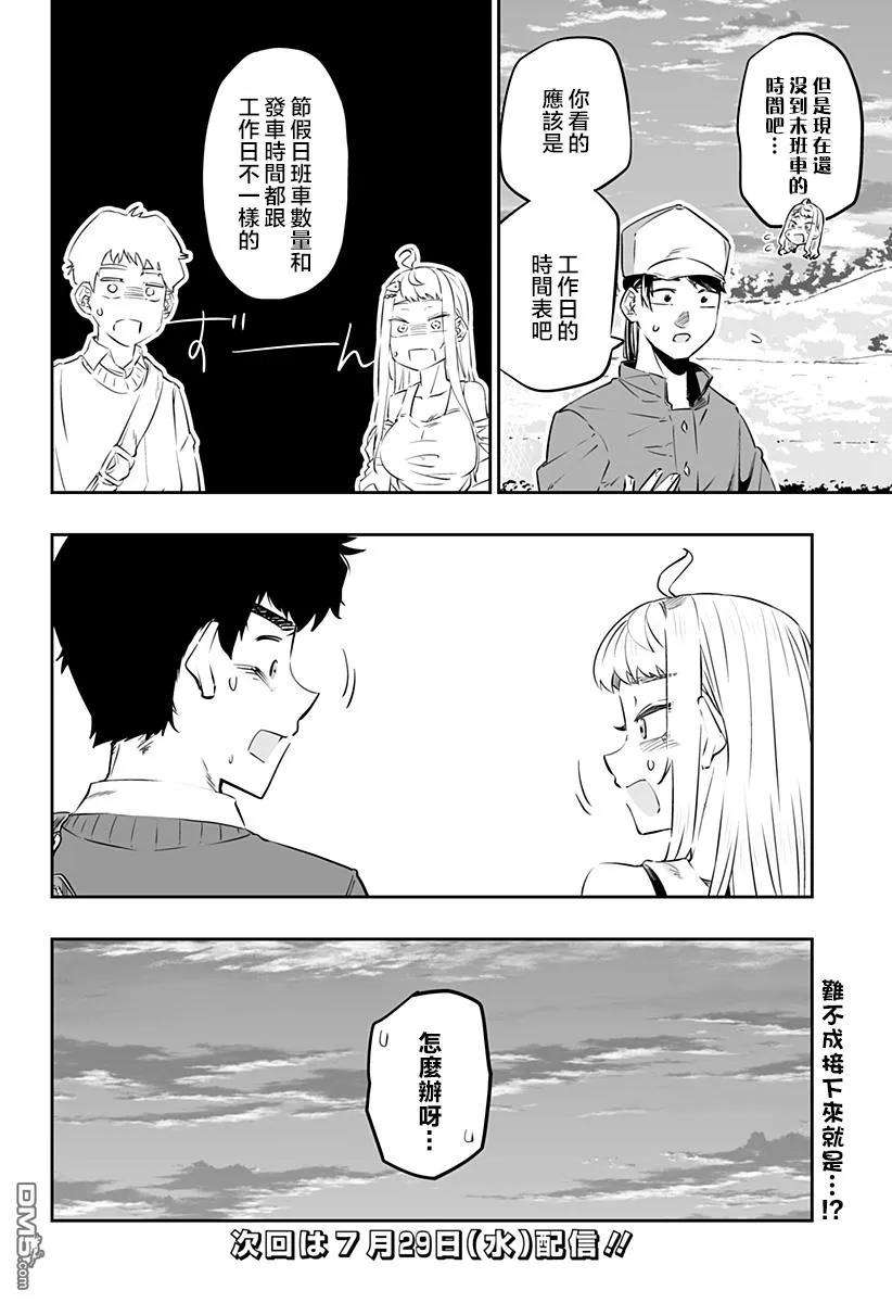 北海道辣妹贼拉可爱31话