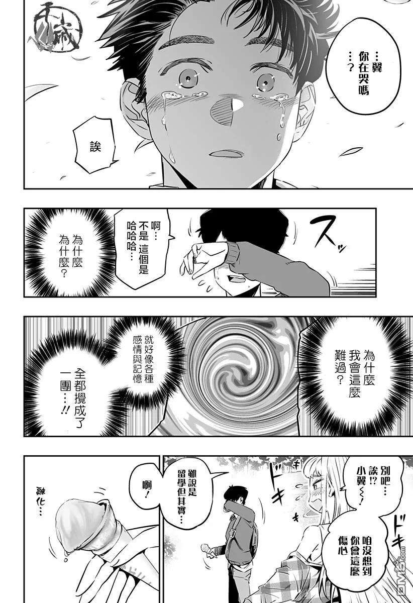 北海道辣妹贼拉可爱31话