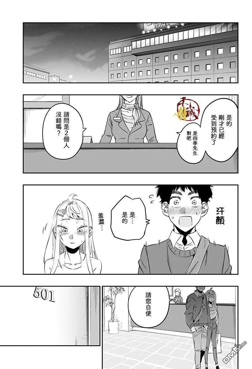 北海道辣妹贼拉可爱31.5话