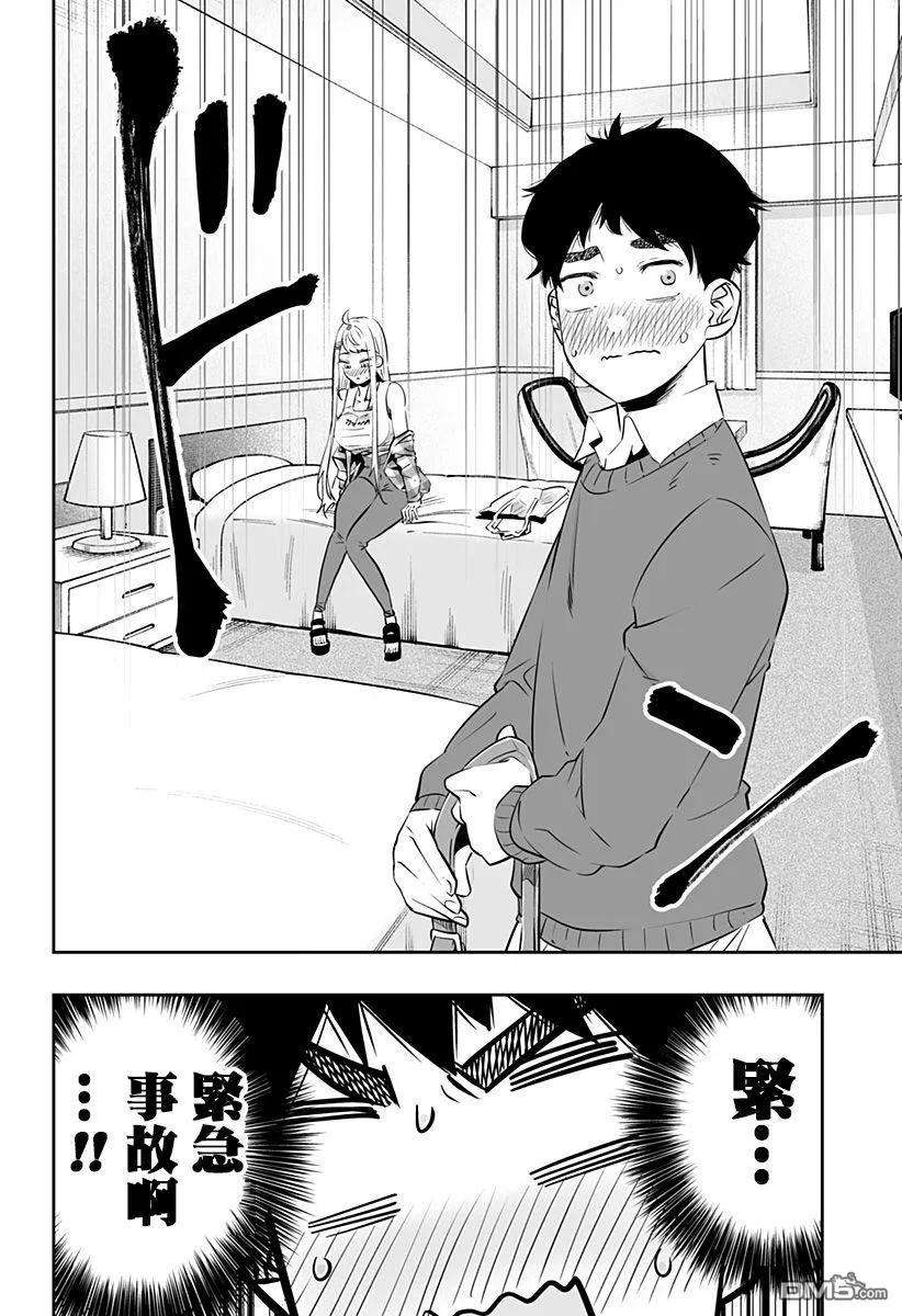 北海道辣妹贼拉可爱31.5话