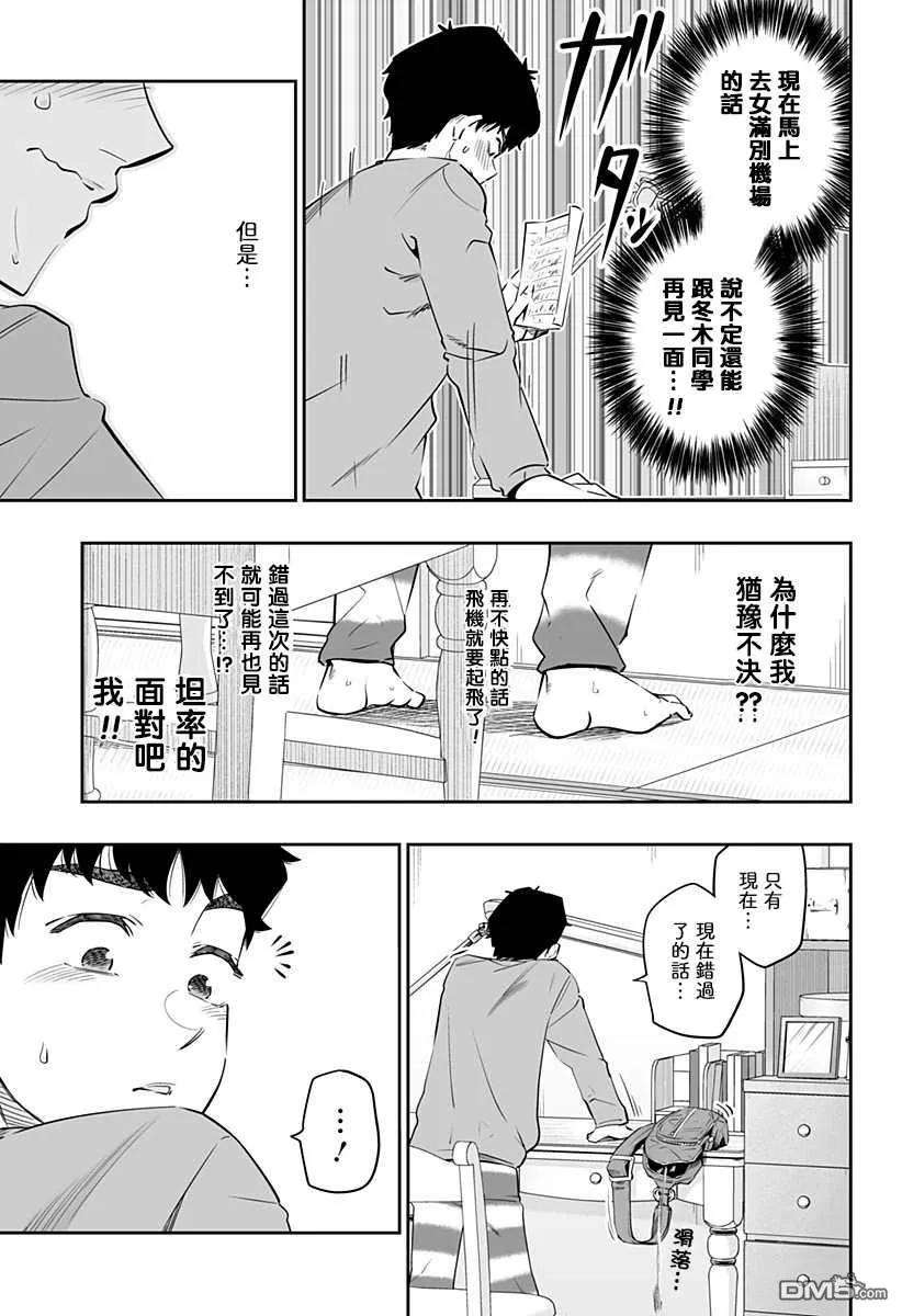 北海道辣妹贼拉可爱32话