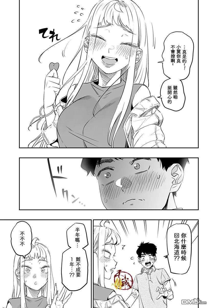 北海道辣妹贼拉可爱32.5话