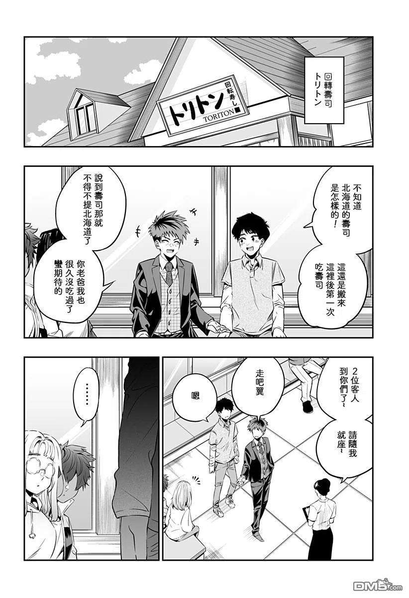 北海道辣妹贼拉可爱33话