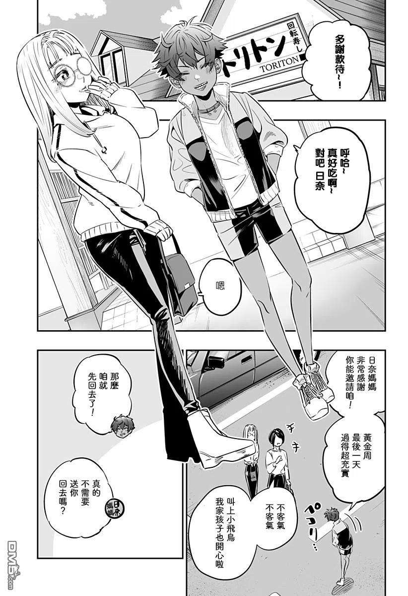 北海道辣妹贼拉可爱33话