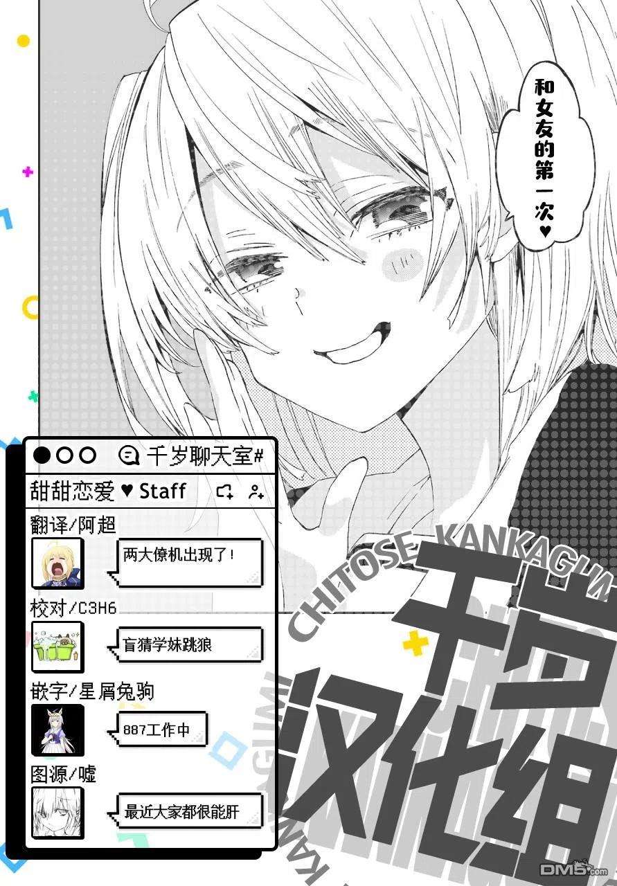 北海道辣妹贼拉可爱33话