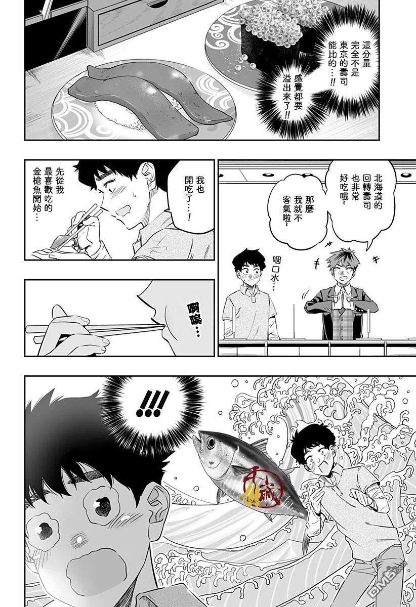 北海道辣妹贼拉可爱33话