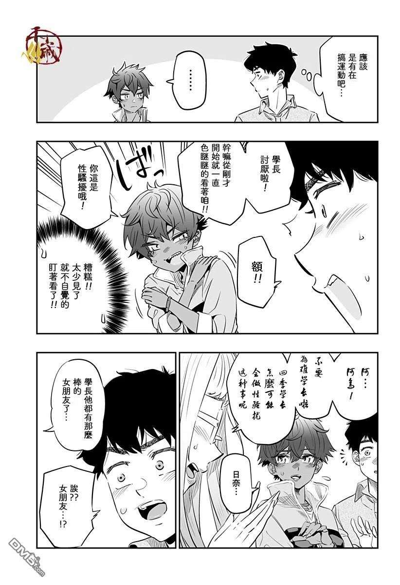 北海道辣妹贼拉可爱33话