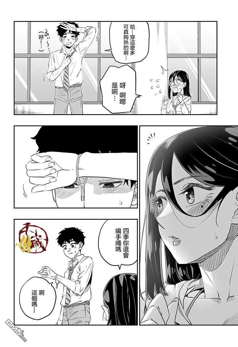 北海道辣妹贼拉可爱34话