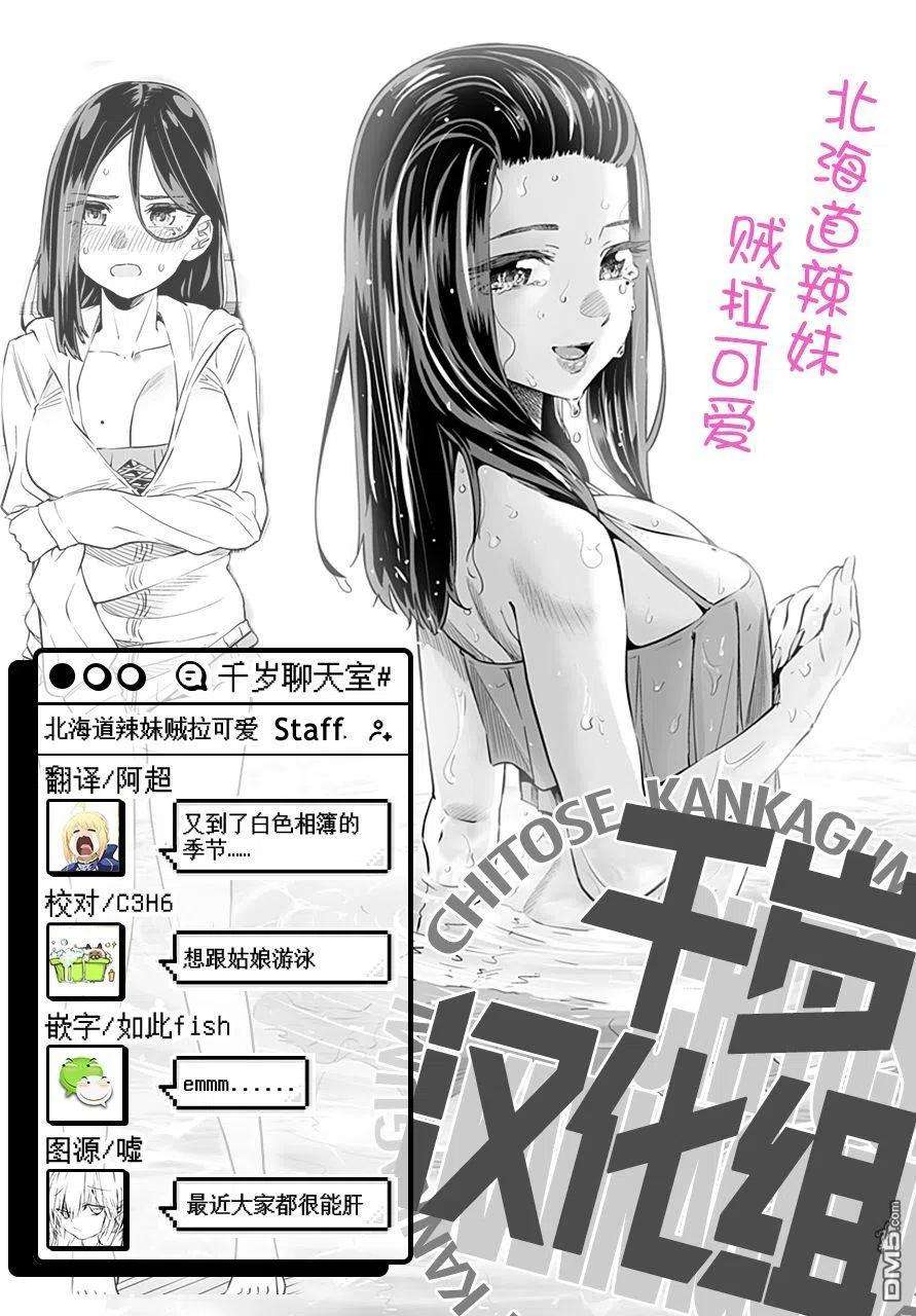 北海道辣妹贼拉可爱34话