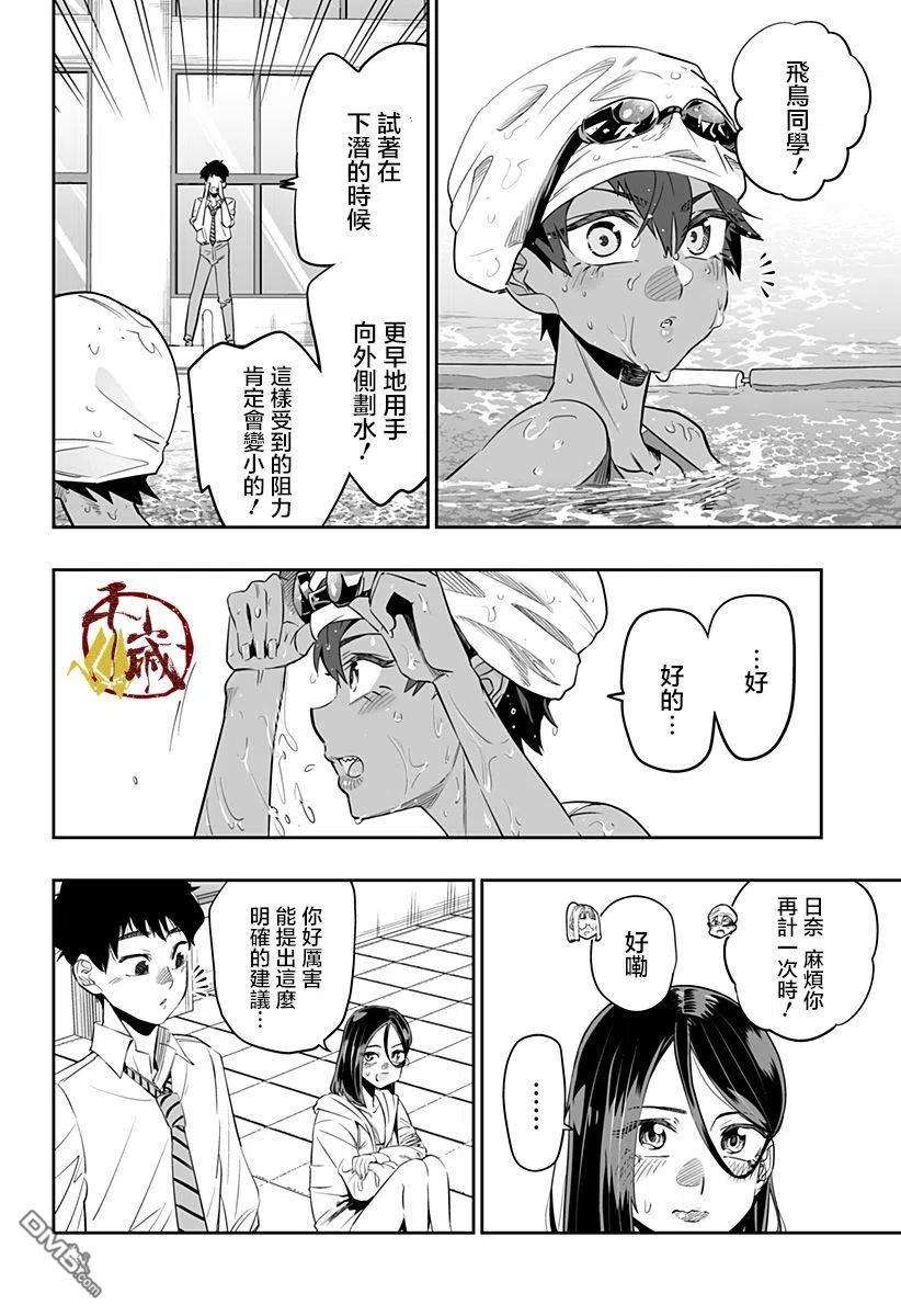 北海道辣妹贼拉可爱34话