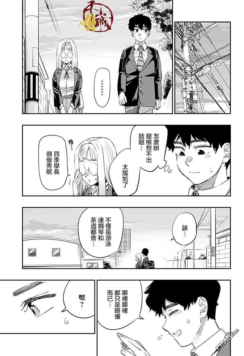 北海道辣妹贼拉可爱35话