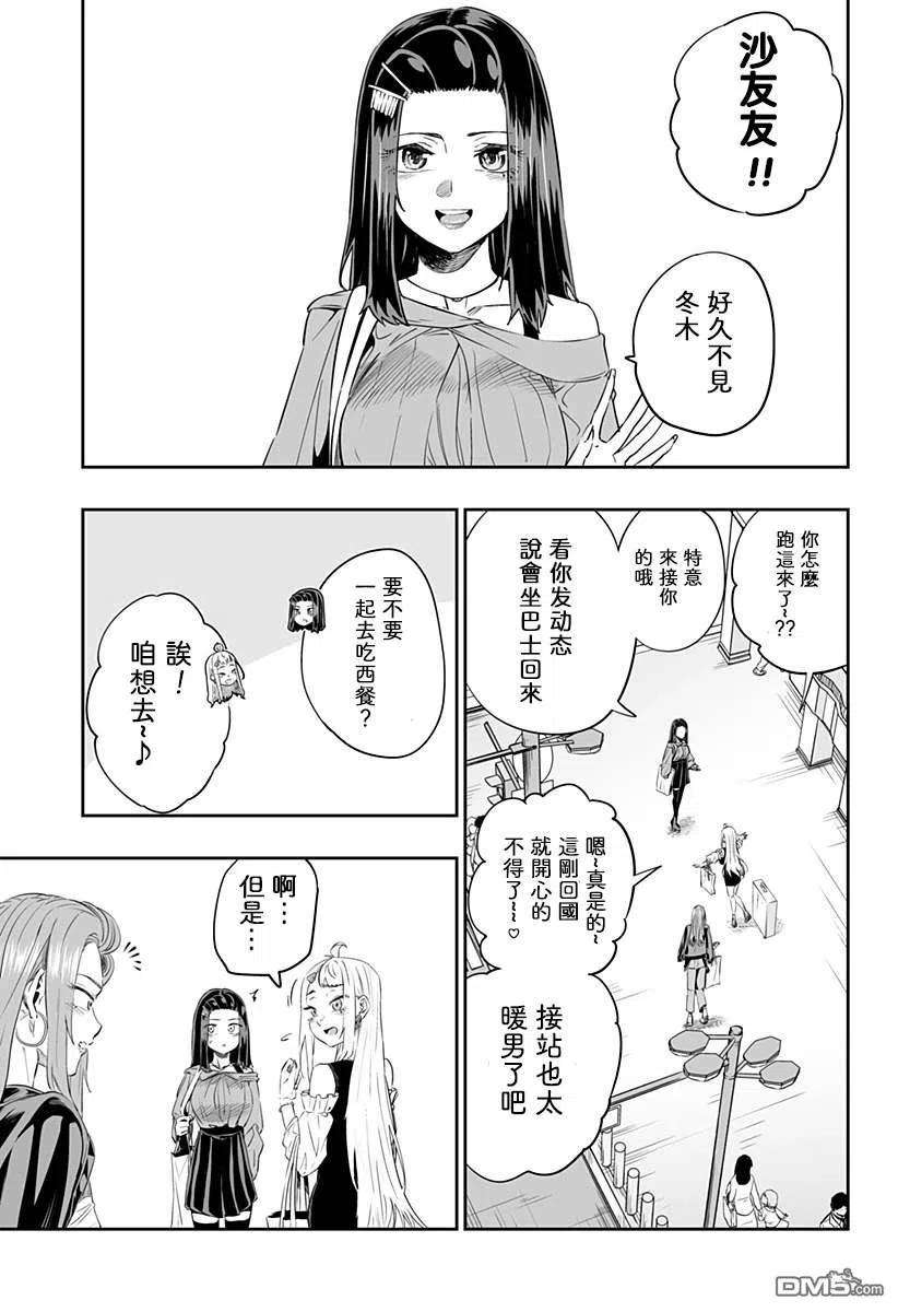 北海道辣妹贼拉可爱36话