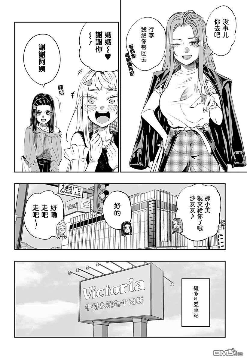 北海道辣妹贼拉可爱36话