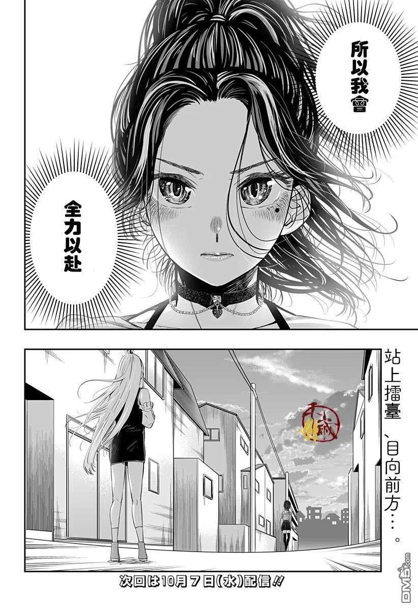 北海道辣妹贼拉可爱37话