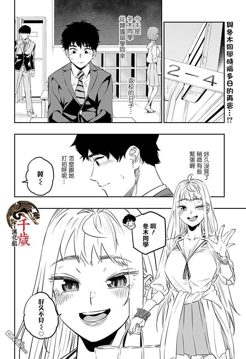 北海道辣妹贼拉可爱38话