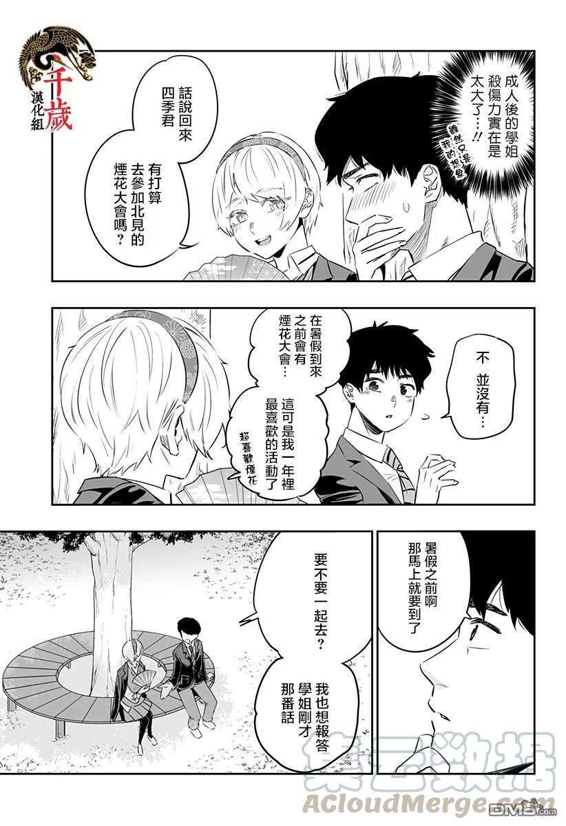 北海道辣妹贼拉可爱38话