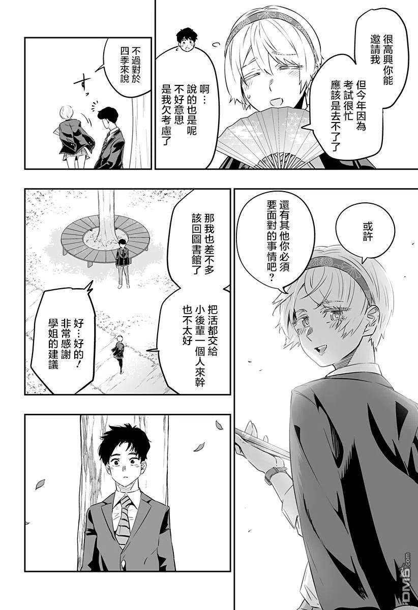 北海道辣妹贼拉可爱38话