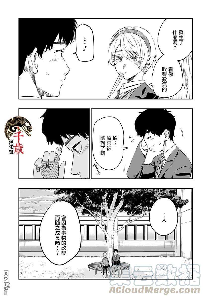 北海道辣妹贼拉可爱38话