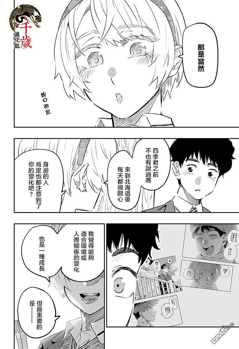 北海道辣妹贼拉可爱38话