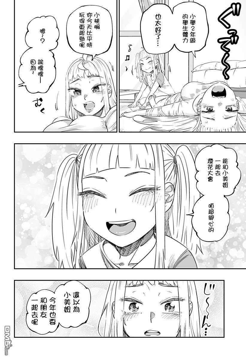 北海道辣妹贼拉可爱39话