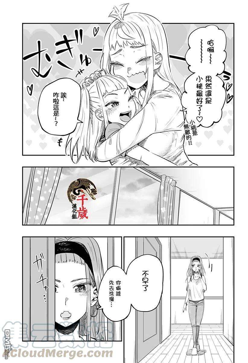 北海道辣妹贼拉可爱39话