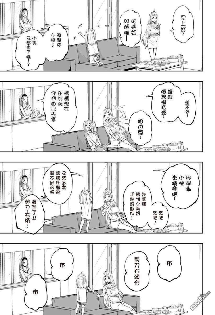 北海道辣妹贼拉可爱39话