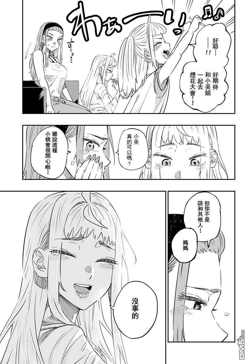 北海道辣妹贼拉可爱39话