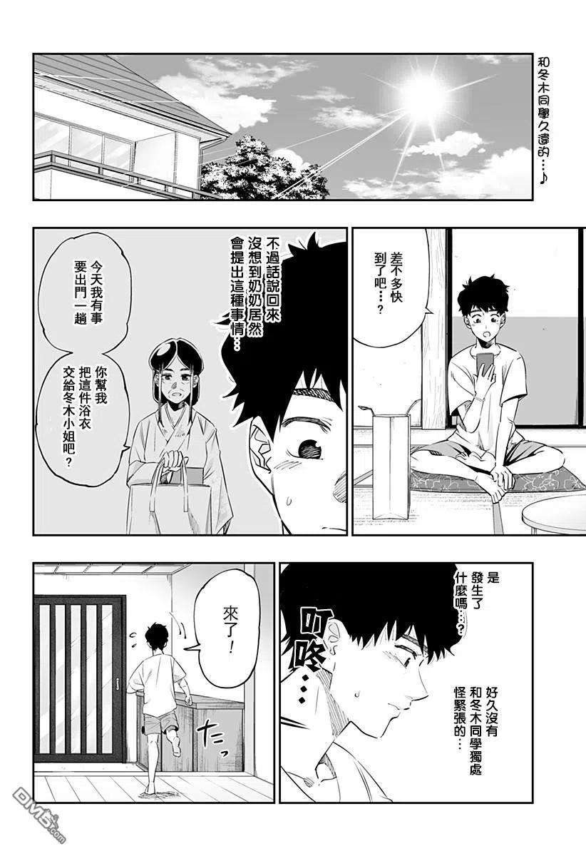 北海道辣妹贼拉可爱40话