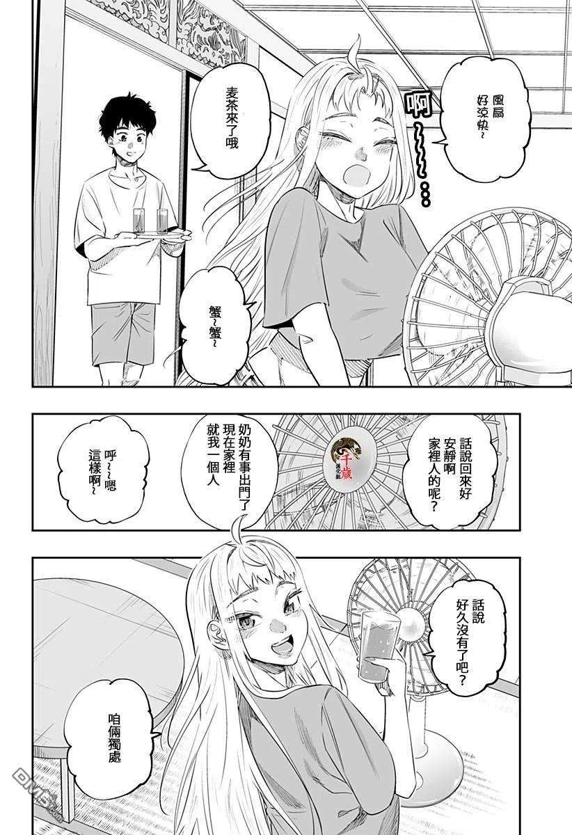 北海道辣妹贼拉可爱40话