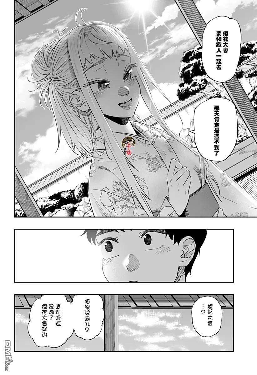 北海道辣妹贼拉可爱40话