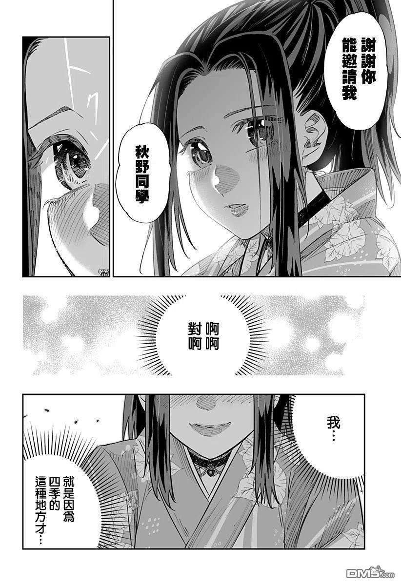 北海道辣妹贼拉可爱42话