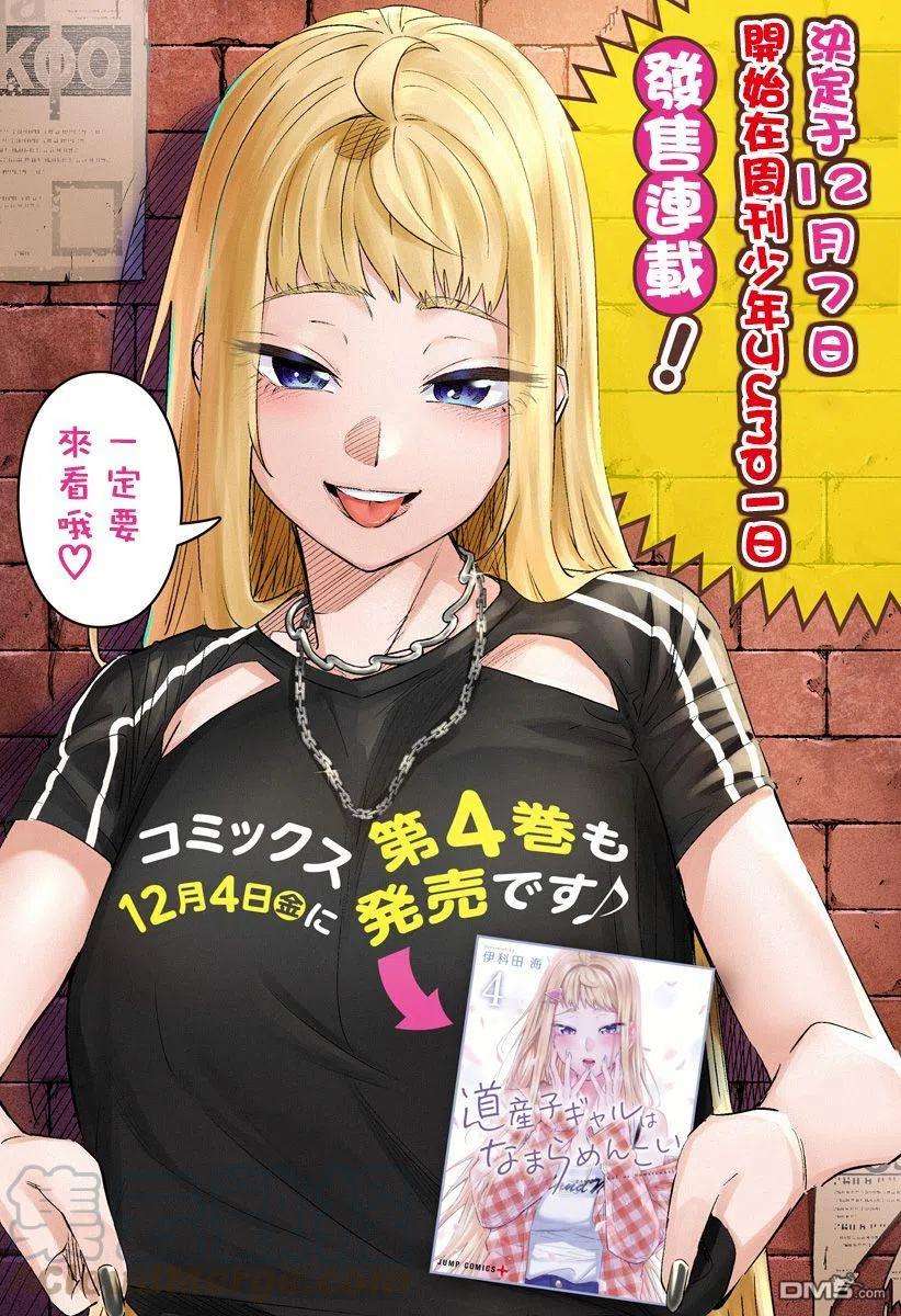 北海道辣妹贼拉可爱42话