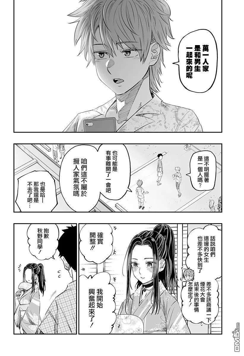 北海道辣妹贼拉可爱42话