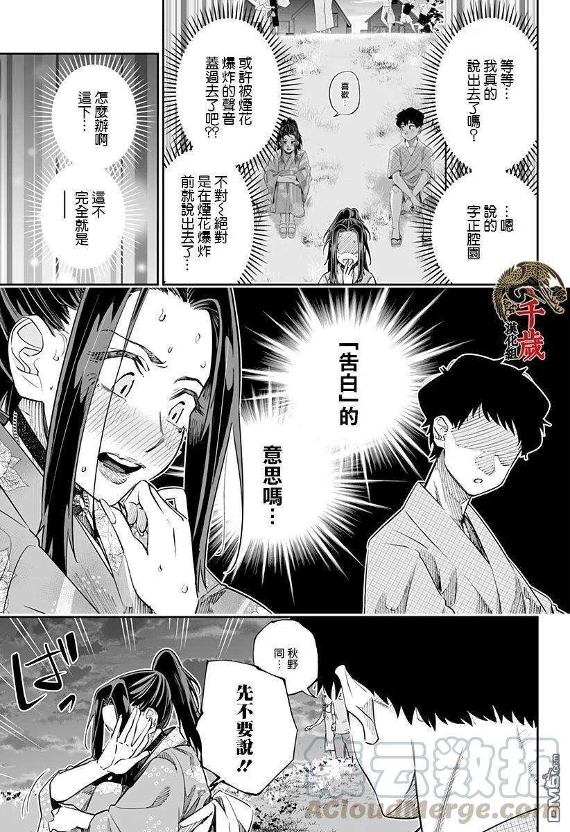 北海道辣妹贼拉可爱43话