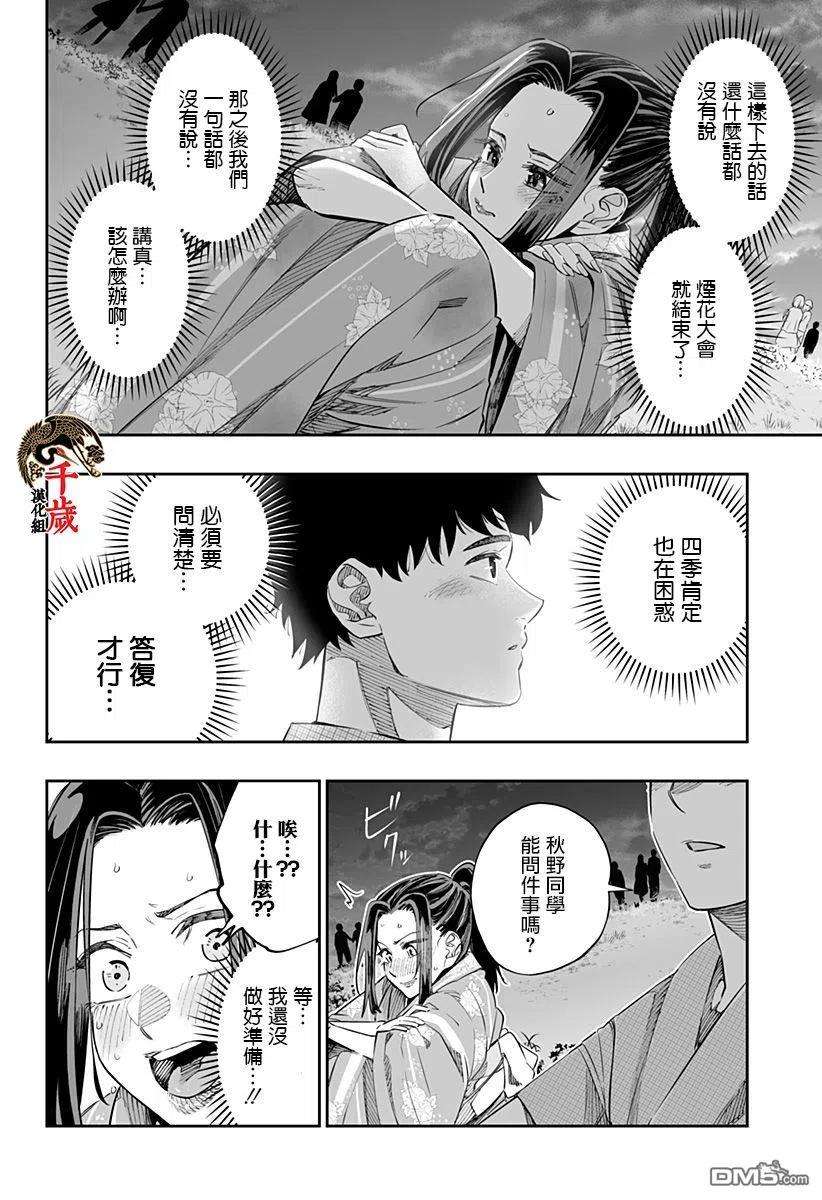 北海道辣妹贼拉可爱43话