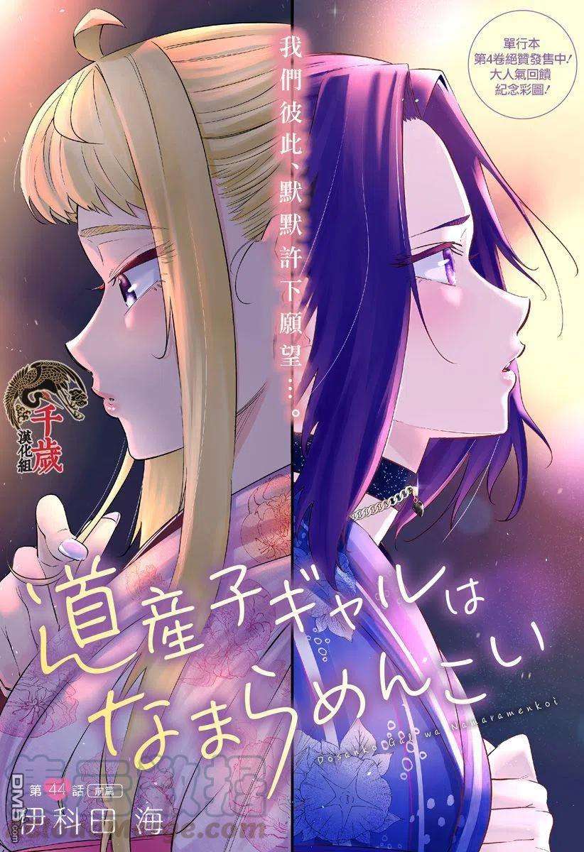 北海道辣妹贼拉可爱44.1话 前篇