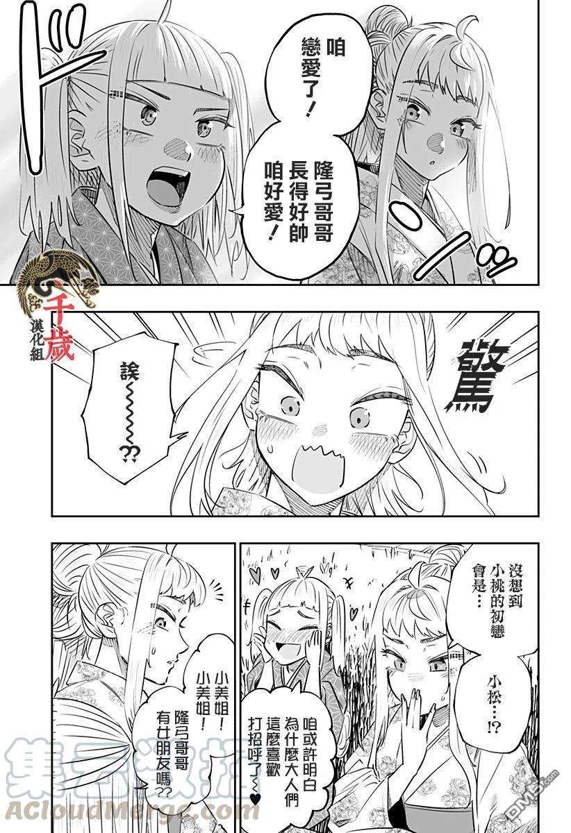 北海道辣妹贼拉可爱44.1话 前篇