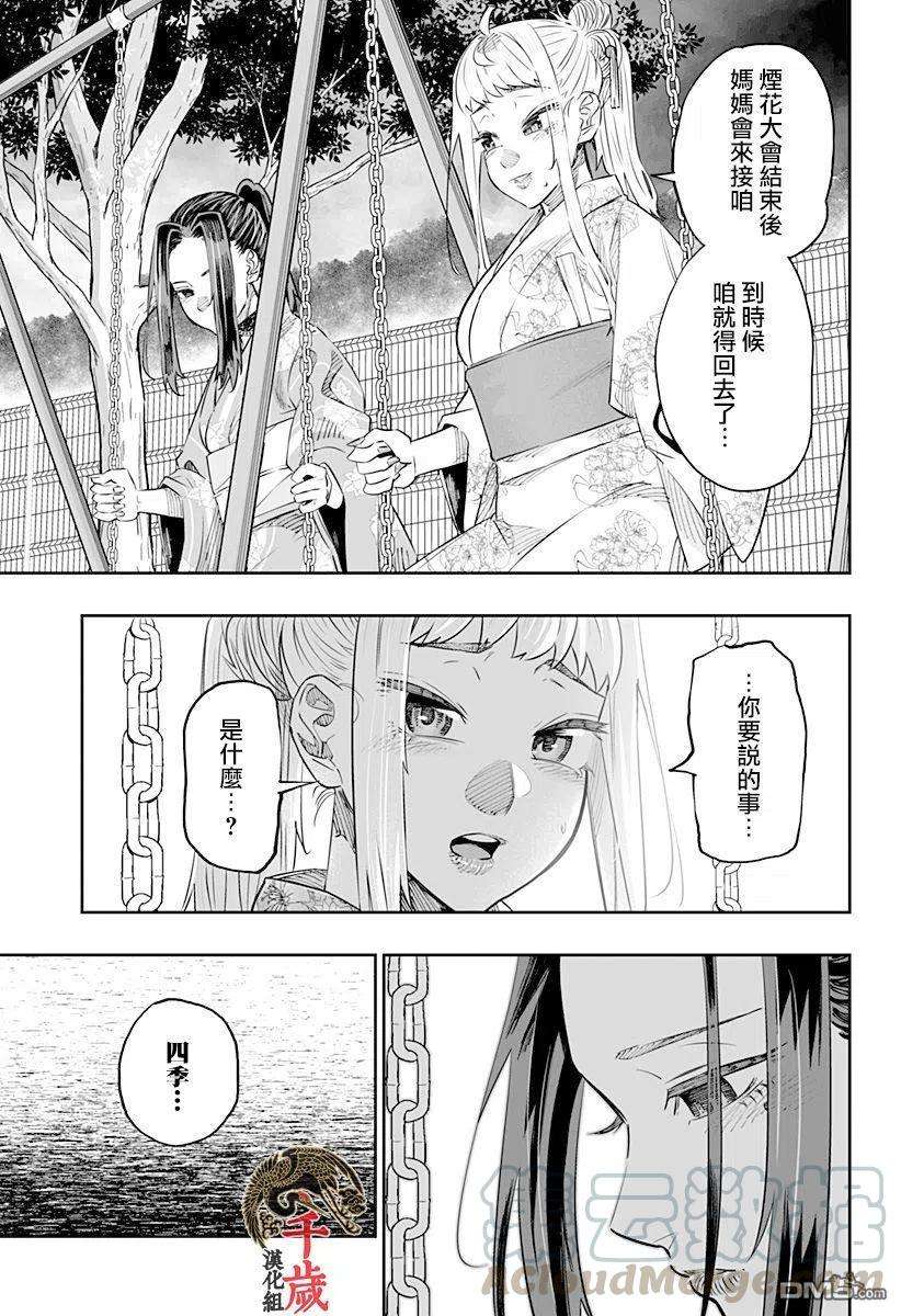 北海道辣妹贼拉可爱44.2话 后篇