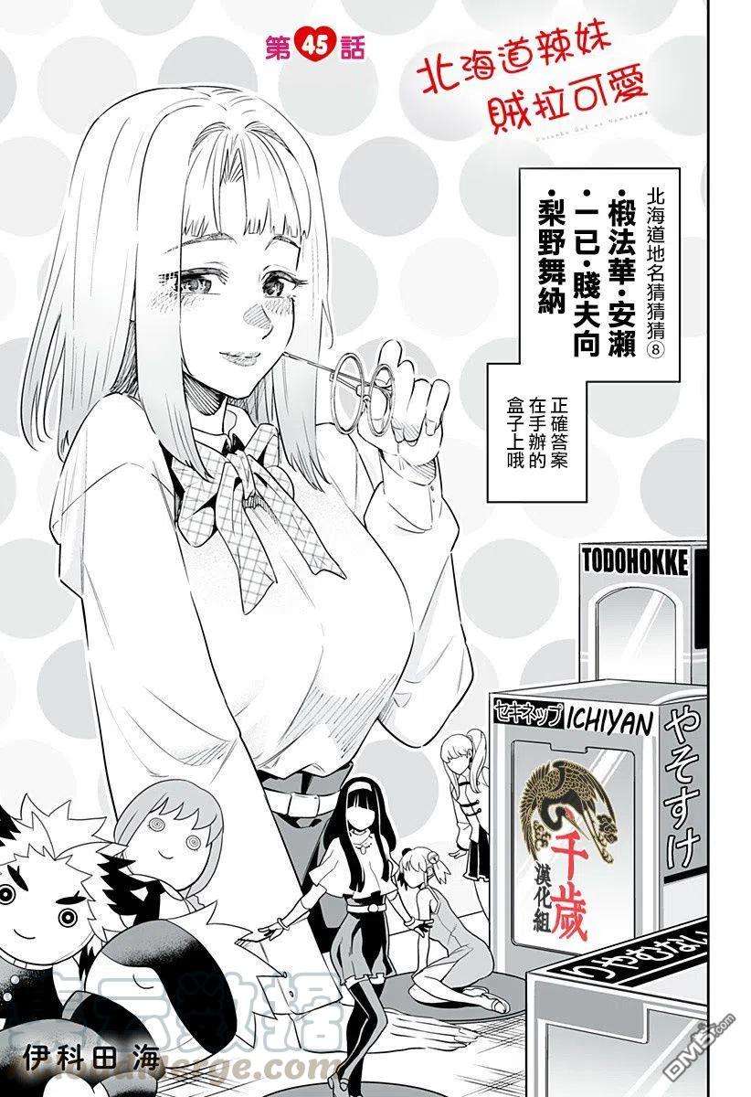北海道辣妹贼拉可爱45话