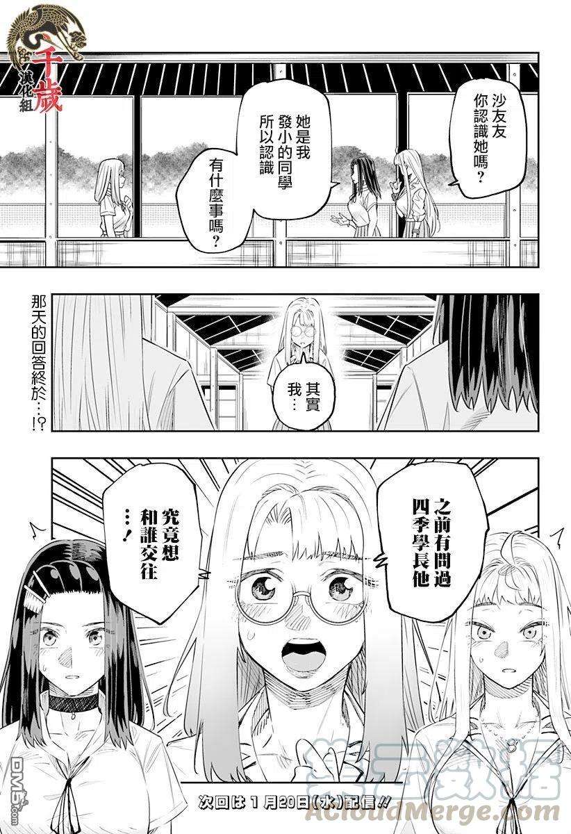 北海道辣妹贼拉可爱45话