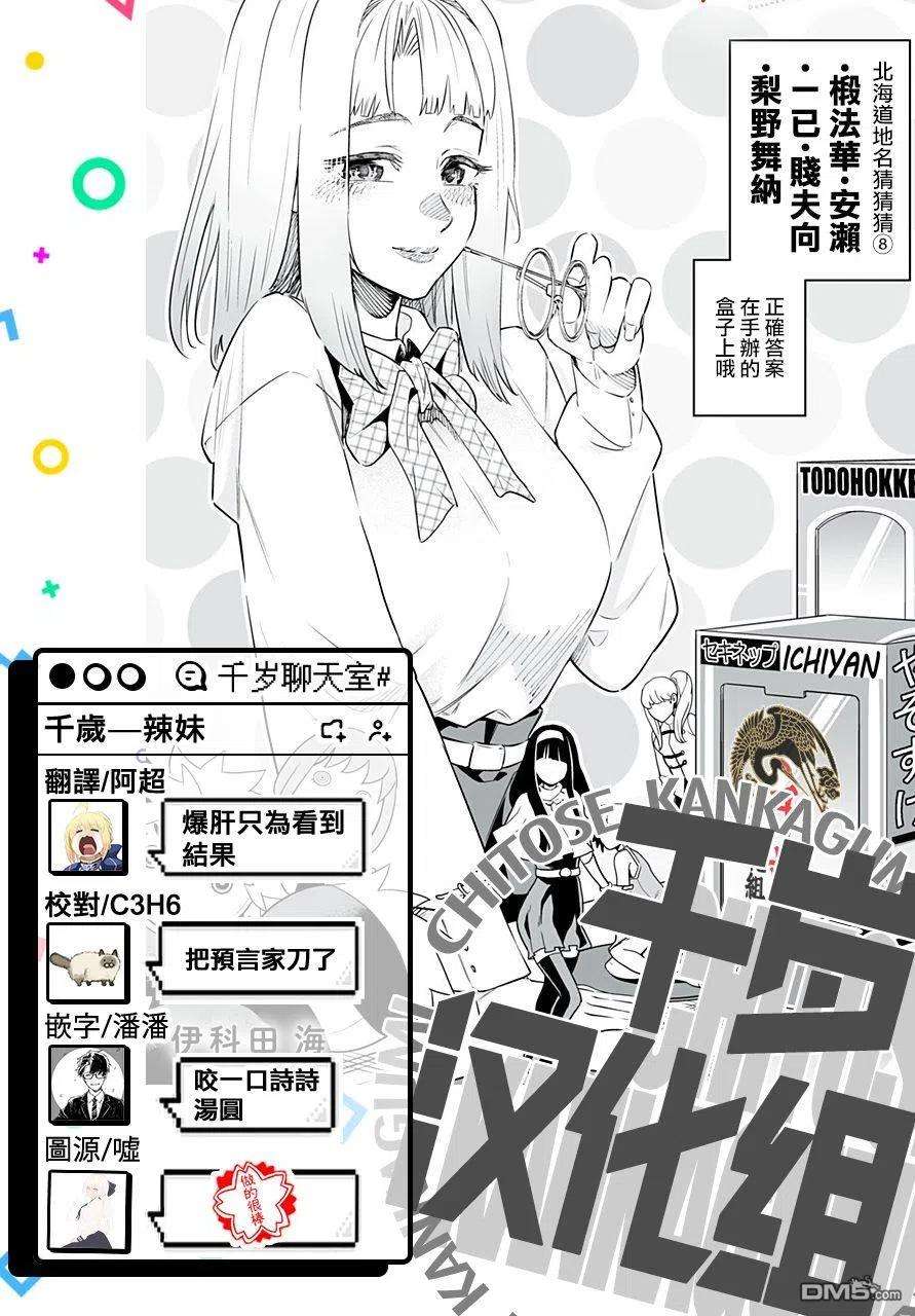 北海道辣妹贼拉可爱45话