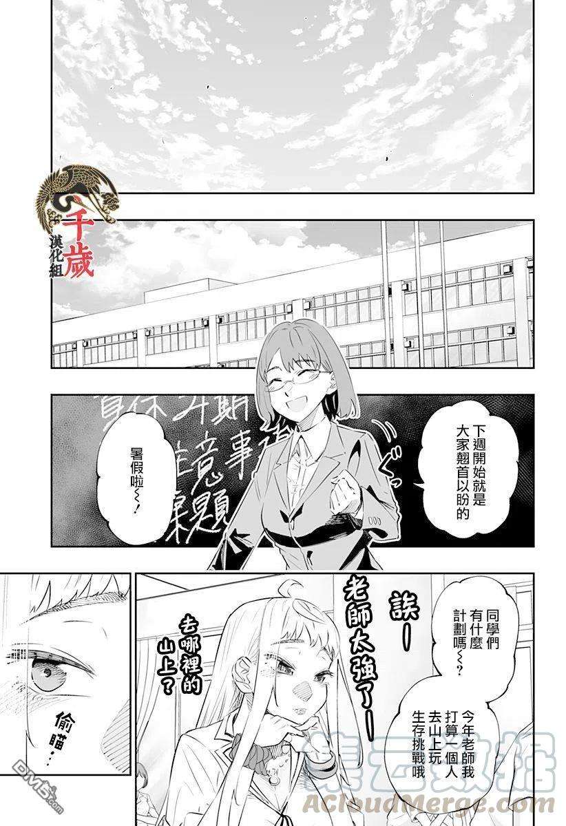 北海道辣妹贼拉可爱45话