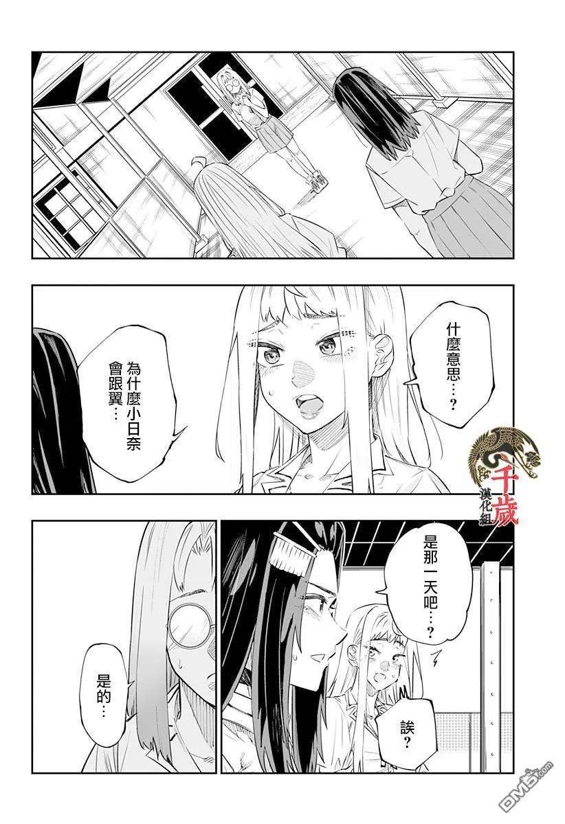 北海道辣妹贼拉可爱46话