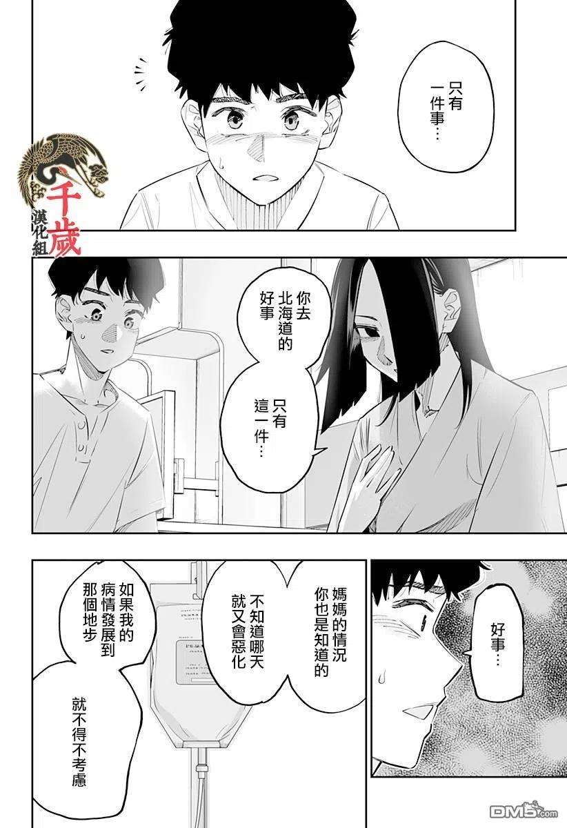 北海道辣妹贼拉可爱46话