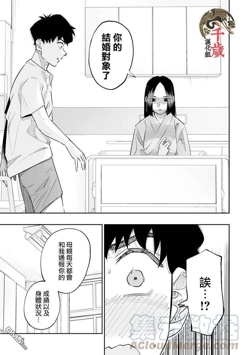 北海道辣妹贼拉可爱46话