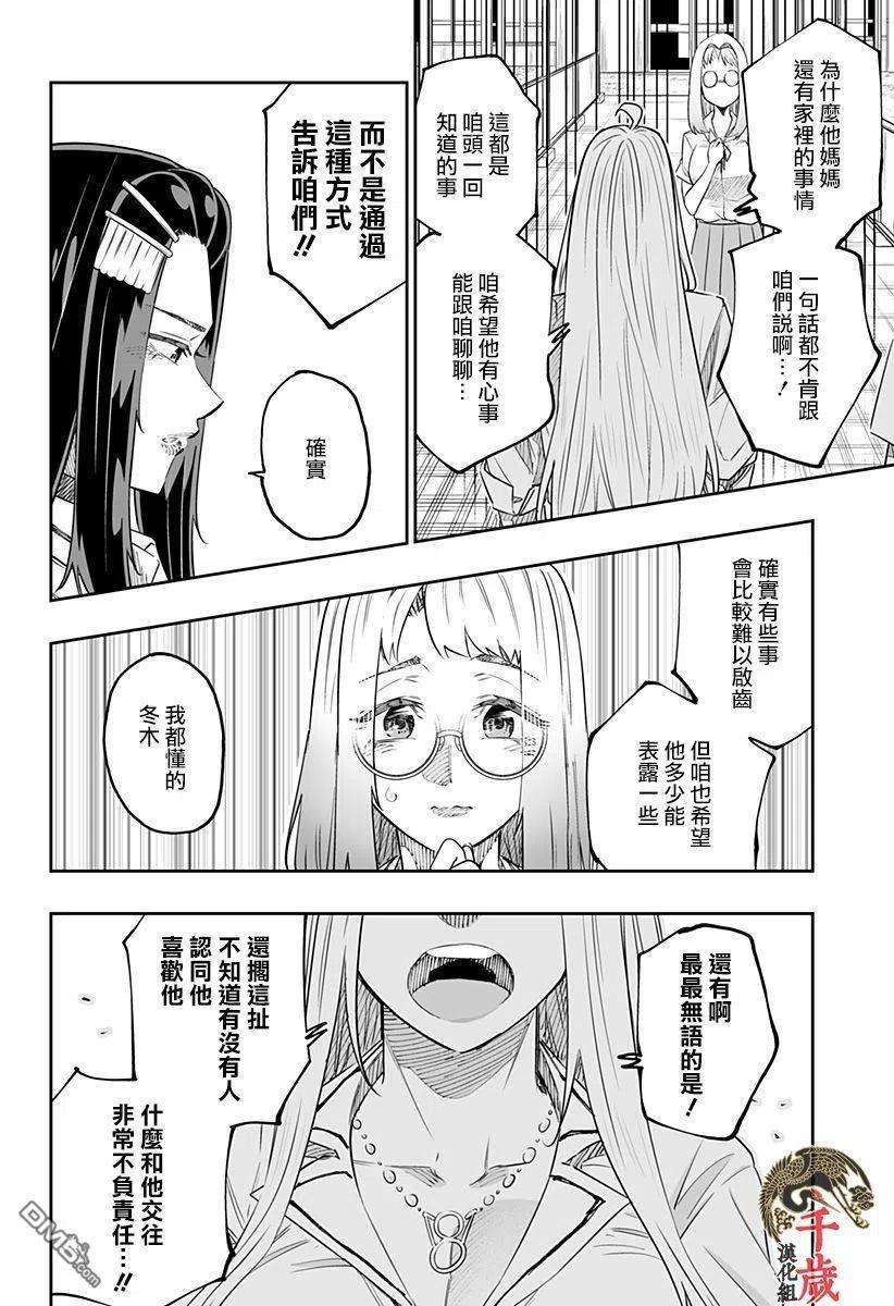 北海道辣妹贼拉可爱47话