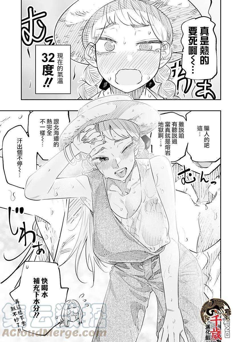 北海道辣妹贼拉可爱48话