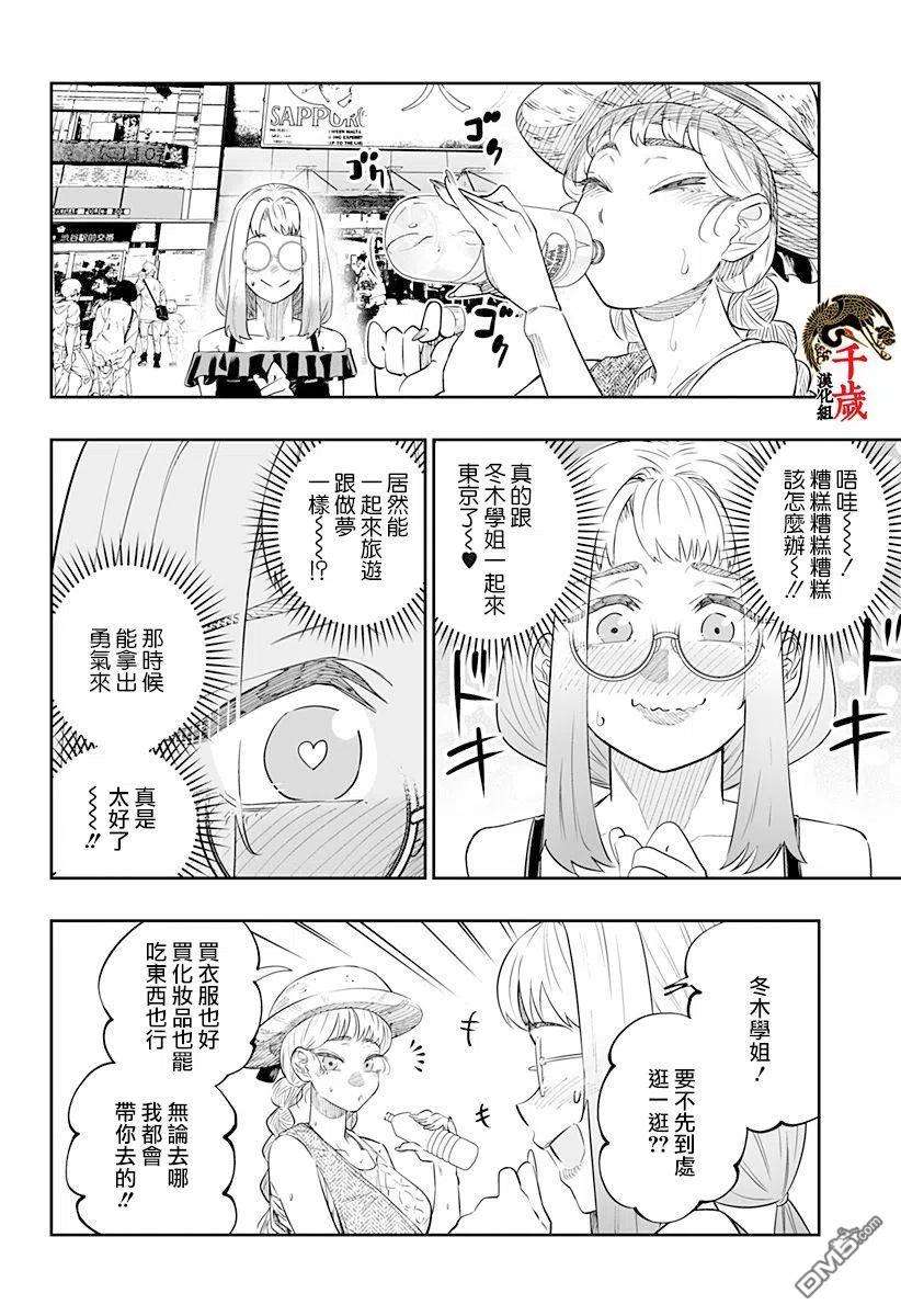 北海道辣妹贼拉可爱48话